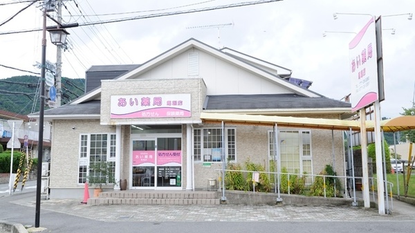 あい薬局 馬堀店