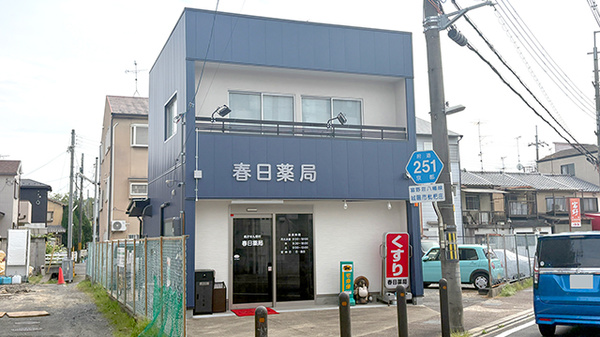春日薬局