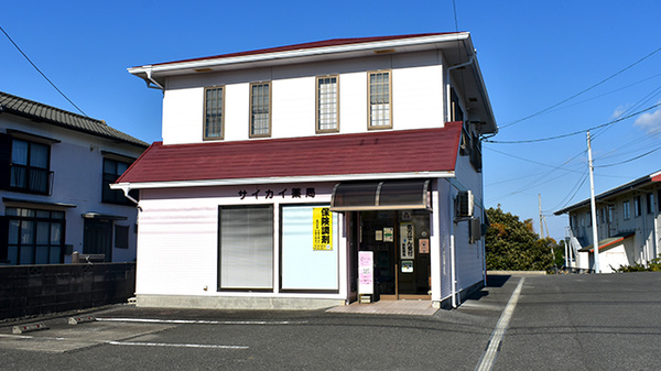 株式会社サイカイ薬局