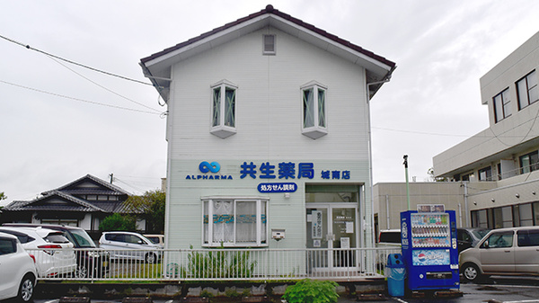 共生薬局城南店