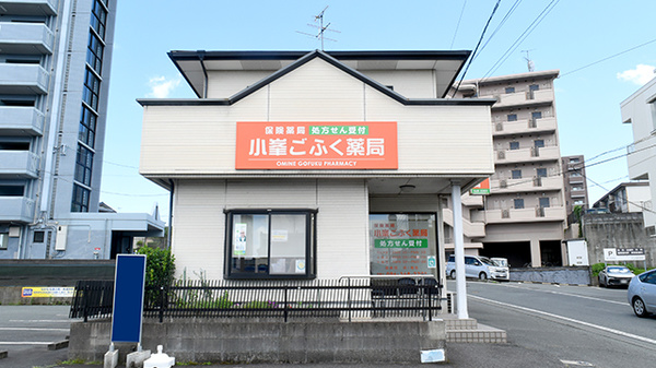 小峯ごふく薬局