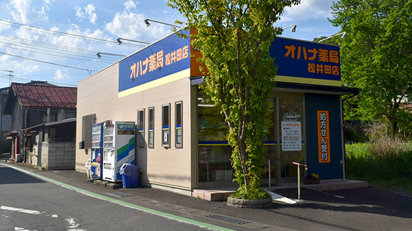 オハナ薬局松井田店