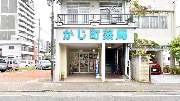かじ町薬局