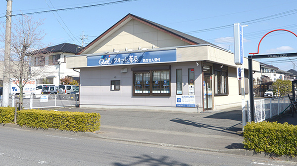 クオール薬局 中泉町店