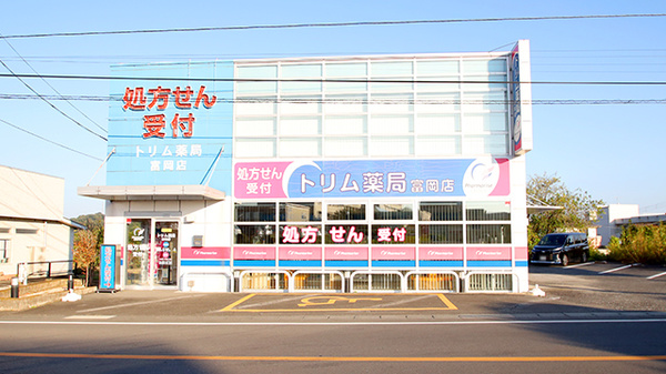 トリム薬局 富岡店