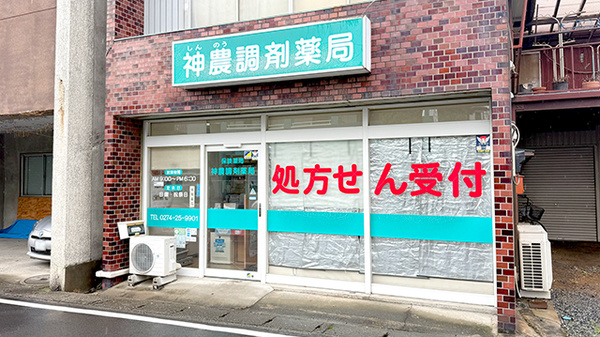 神農調剤薬局仲町店