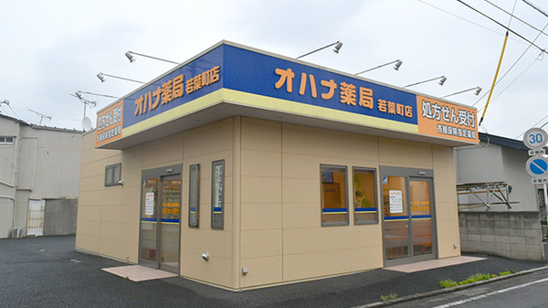 オハナ薬局若葉町店
