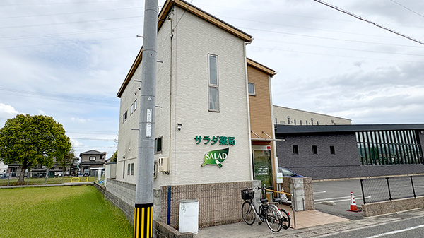サラダ薬局