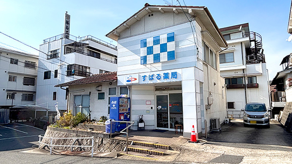 すばる薬局