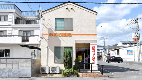 みのり薬局