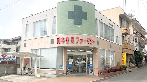 岡本薬局ファーマシー
