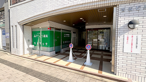 そうごう薬局 広島基町店