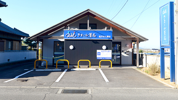 クオール薬局 飯山町店