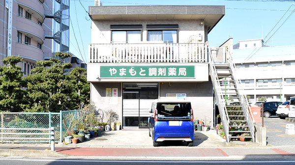 やまもと調剤薬局内海店