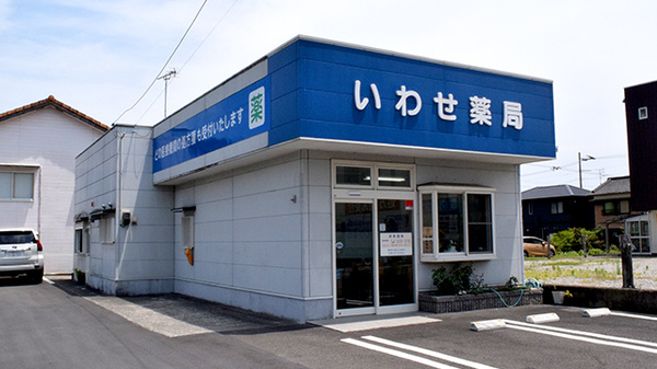 いわせ薬局