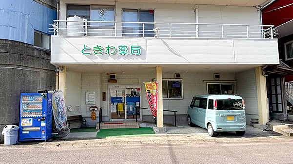 ときわ薬局