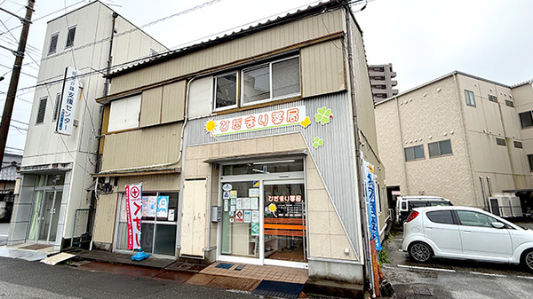 ひだまり薬局