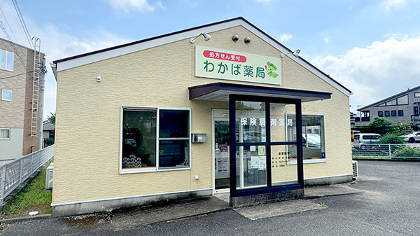 わかば薬局