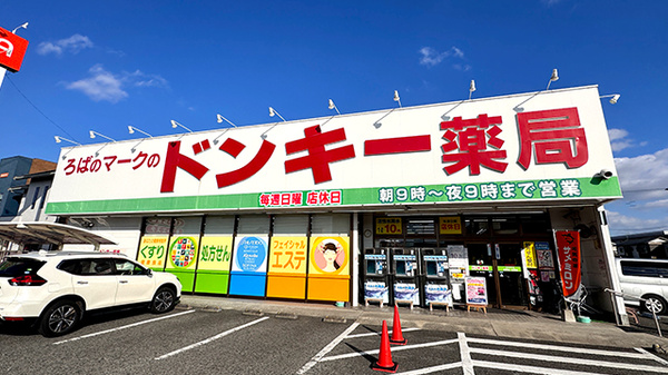 株式会社ドンキー薬局