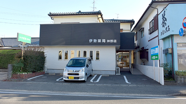 有限会社伊勢薬局神野店