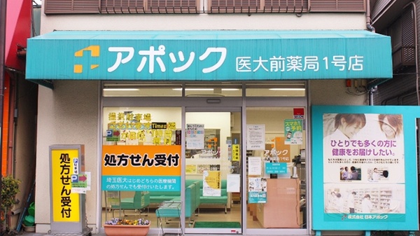 アポック 医大前薬局1号店