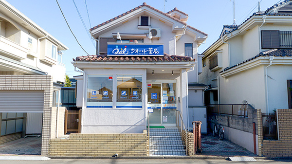 クオール薬局 西宮下店