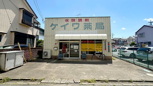 ケイワ薬局 狭山店