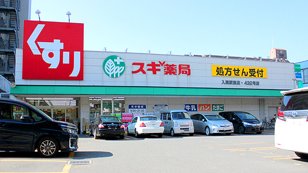 スギ薬局 入間駅前店