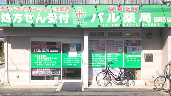 パル薬局鶴瀬西店(旧:スマイル薬局)