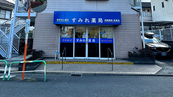 すみれ薬局