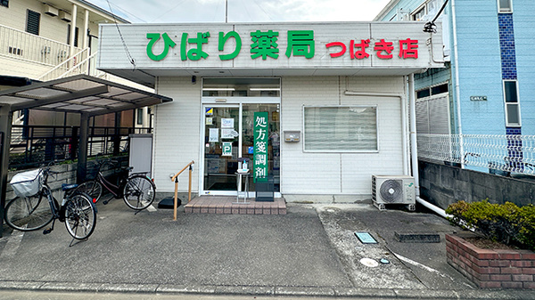 ひばり薬局つばき店