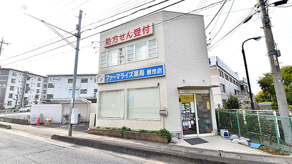 ファーマライズ薬局 原市店