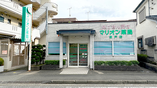 マリオン薬局坂戸店