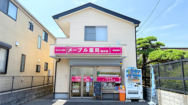 メープル薬局越谷店