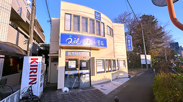 クオール薬局 坂戸八幡店