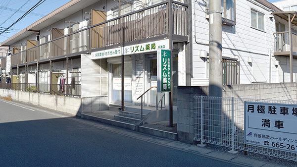 リズム薬局日進店