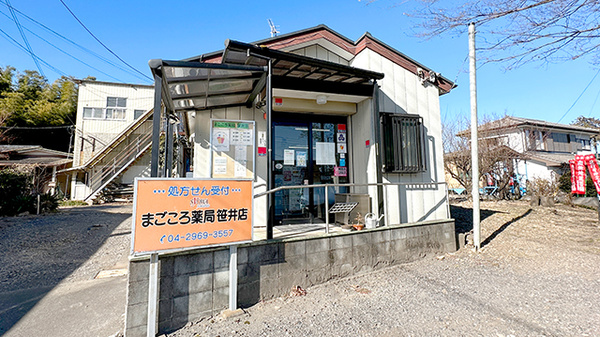 まごころ薬局 笹井店