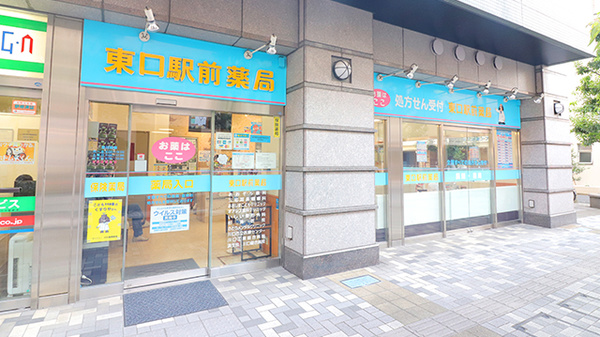 東口駅前薬局 川口店