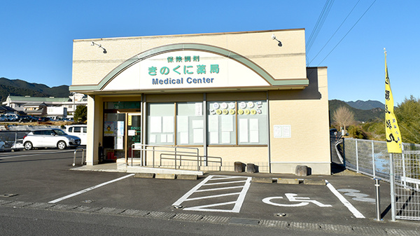 きのくに薬局