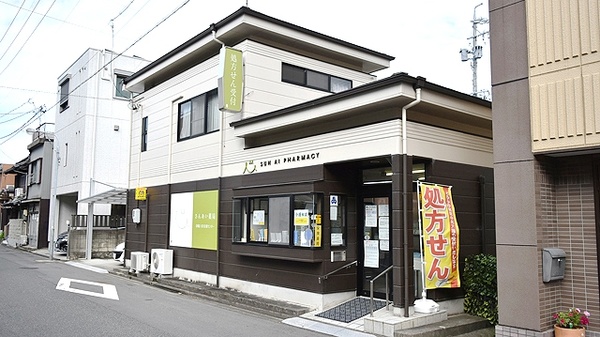 さんあい薬局 京橋店