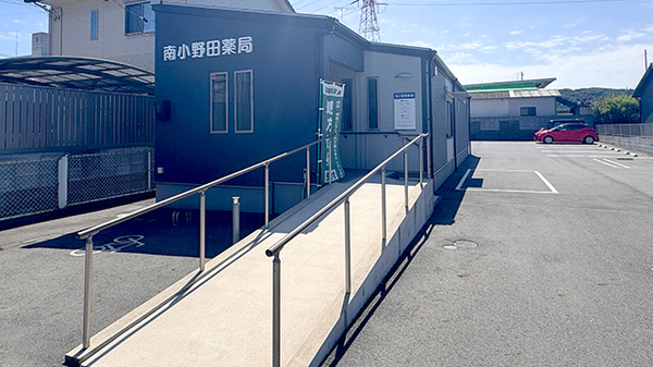 南小野田薬局