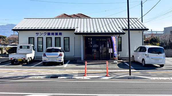 サンク調剤薬局