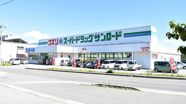 クスリのサンロード薬局長坂店
