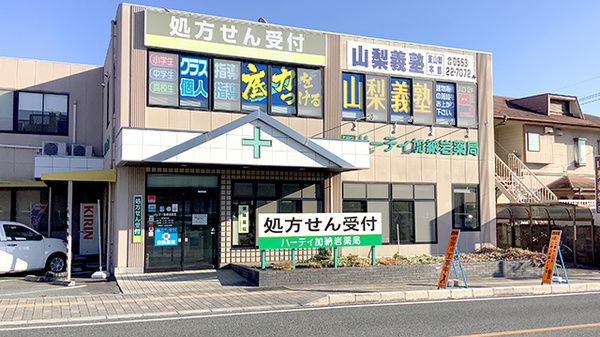 ハーティ加納岩薬局
