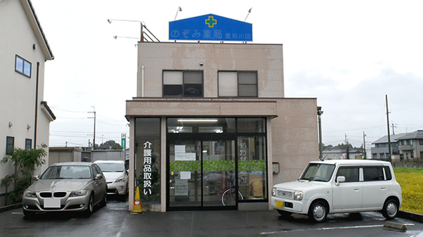 のぞみ薬局愛知川店