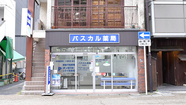 パスカル薬局