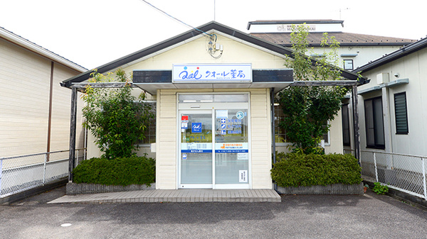 クオール薬局 柑子袋店