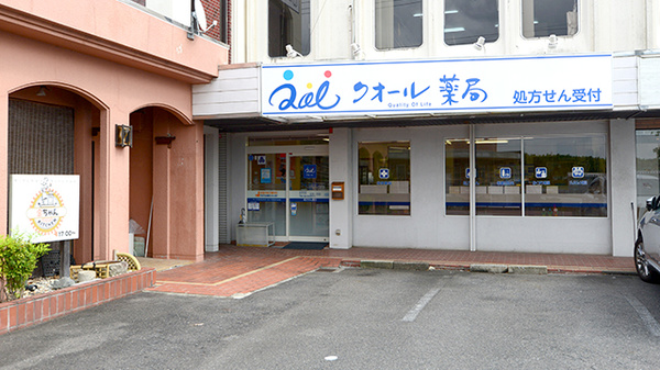 クオール薬局 名坂店