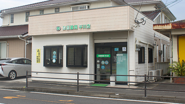海星薬局平川店