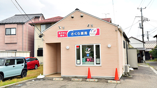 さくら薬局(新潟県)